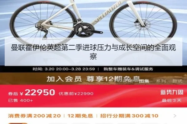 曼联霍伊伦英超第二季进球压力与成长空间的全面观察